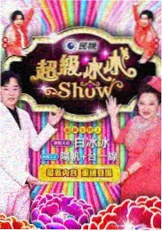 向往的厨房综艺免费观看